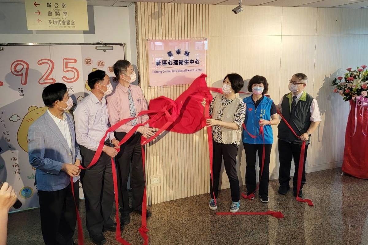 臺東縣首座社區心理衛生中心揭牌啟用。