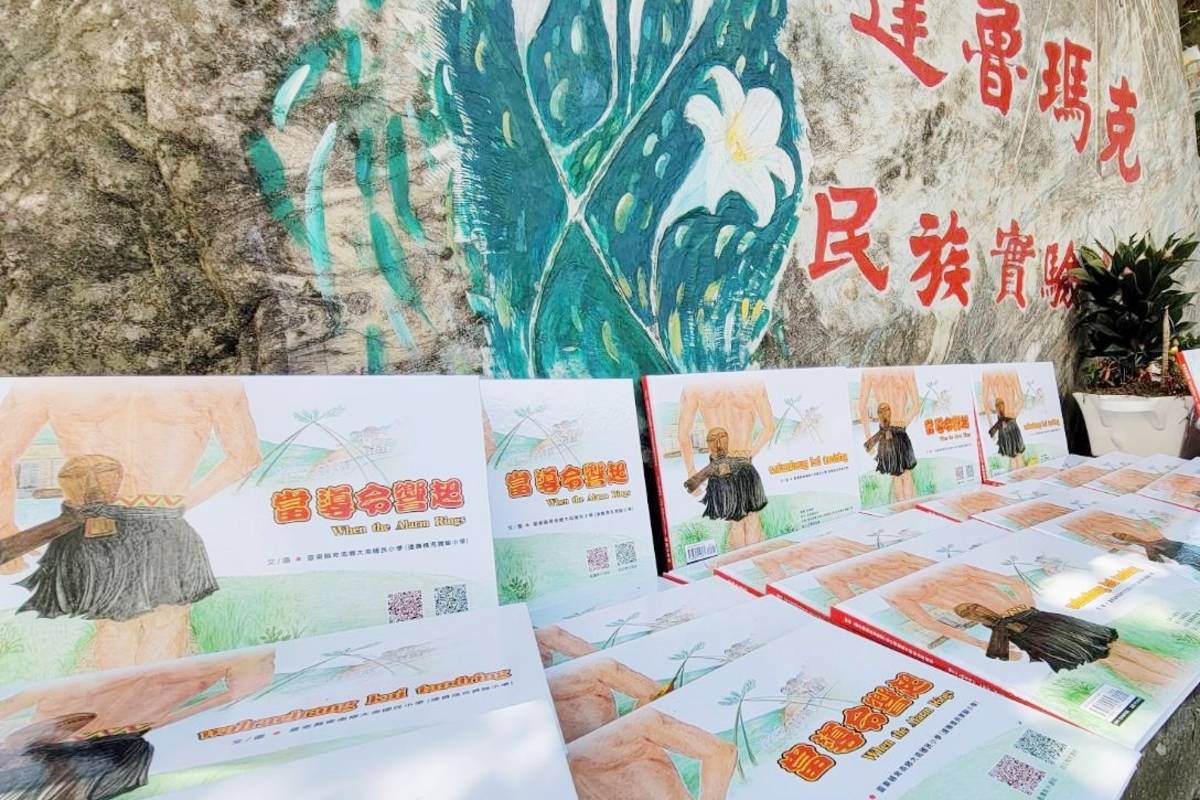 達魯瑪克民族實驗小學師生共同創作，完成臺東縣第一本防災教育繪本《當導令響起》。