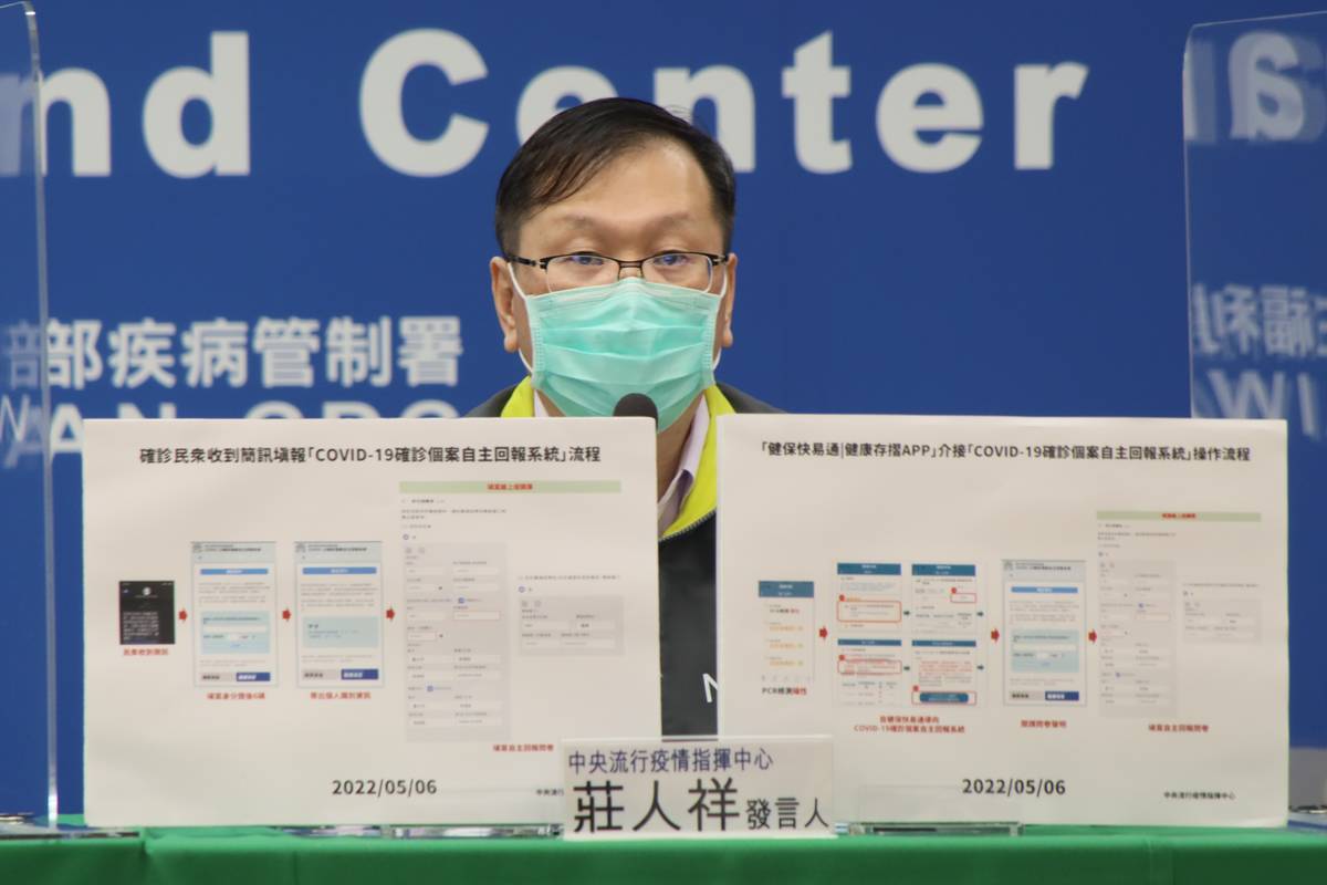 指揮中心發言人莊人祥表示，健保快易通APP串連「確診個案自主回報系統」已經完成修正