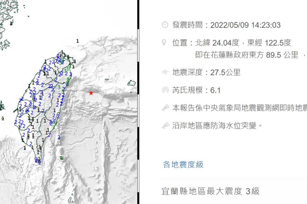 花蓮外海規模6.1強震 (照片翻攝自中央氣象局)