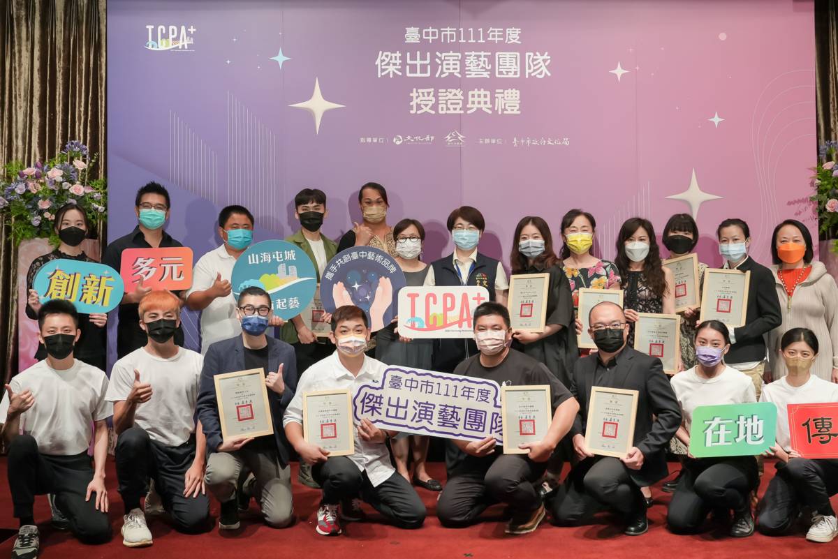 111年度臺中市傑出演藝團隊授證典禮大合照