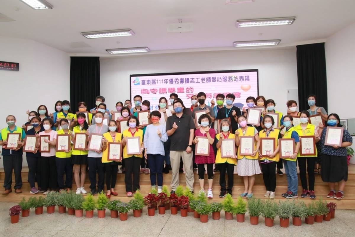 臺東縣府辦理111年度優秀導護志工、老師、愛心服務站表揚活動，共計65人獲表揚。