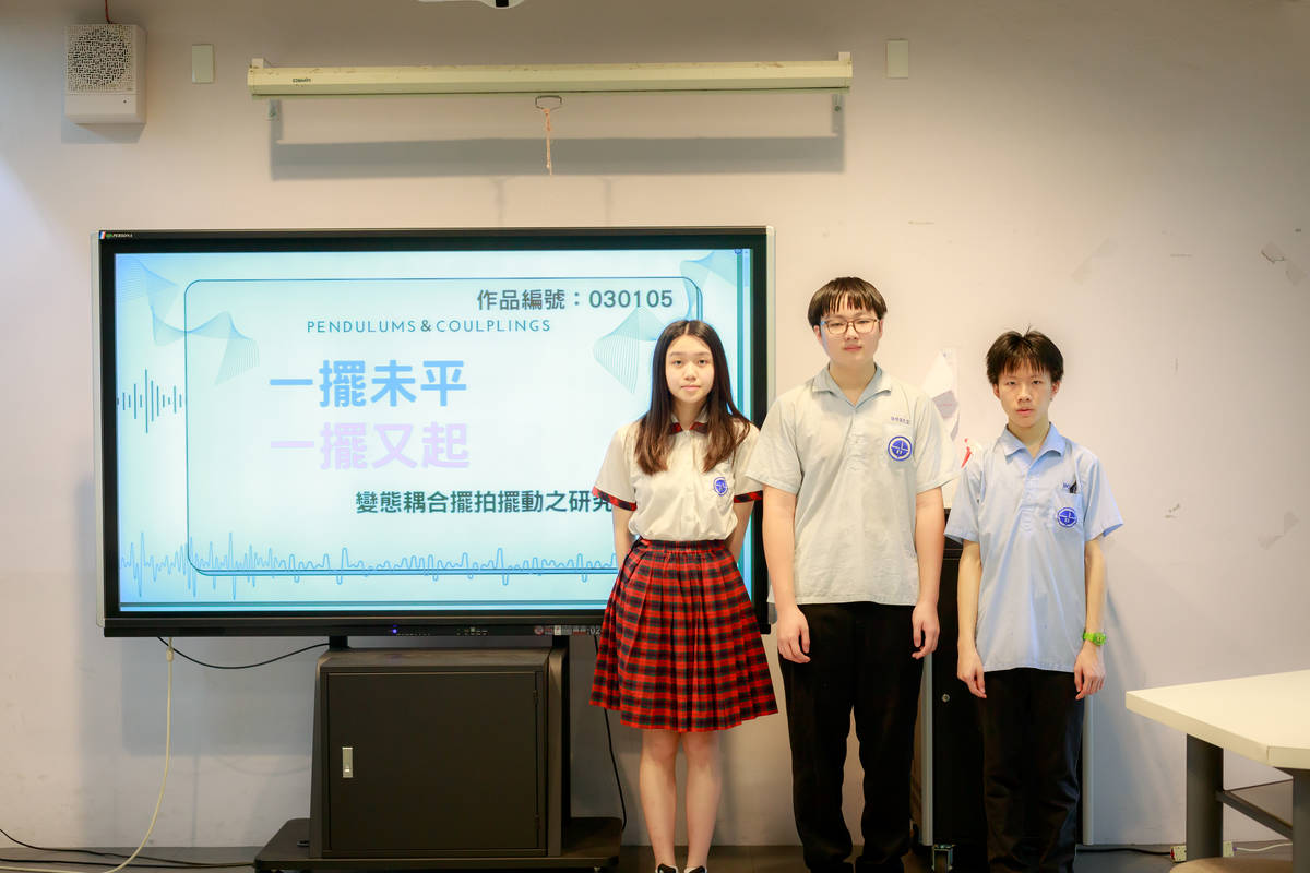 永和國中物理科「一擺未平，一擺又起—變態耦合擺拍擺動之研究」作品榮獲第三名