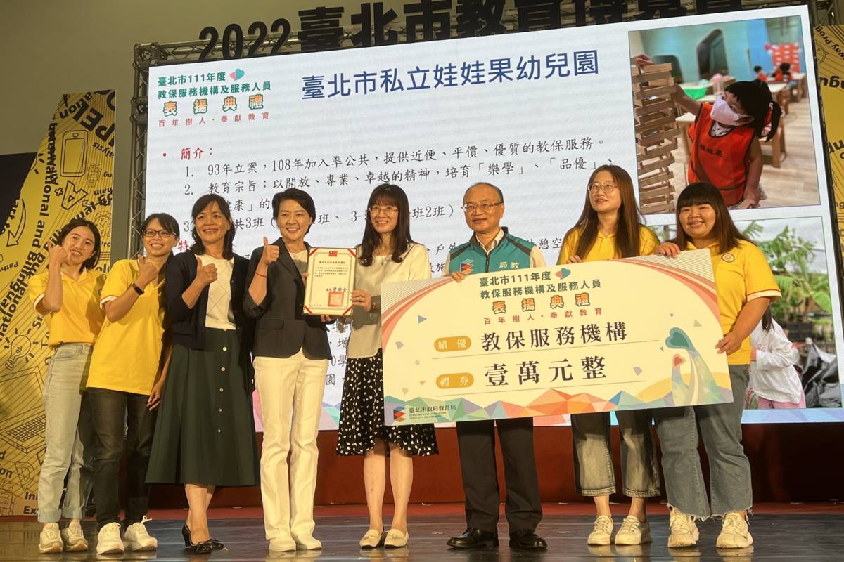 臺北市教育局表揚感謝教保人員的專業、付出與努力
