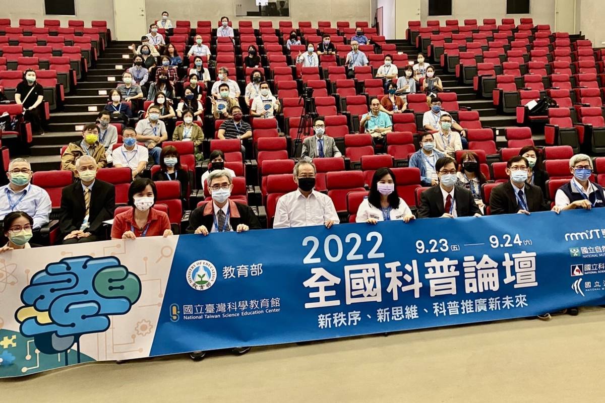 「2022全國科普論壇」在國立科學教育館舉行。(記者蘇瑞雯拍攝)