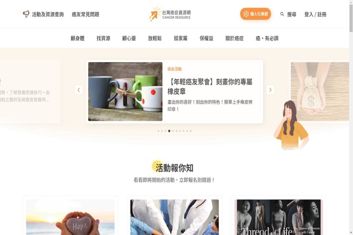 台灣癌症資源網