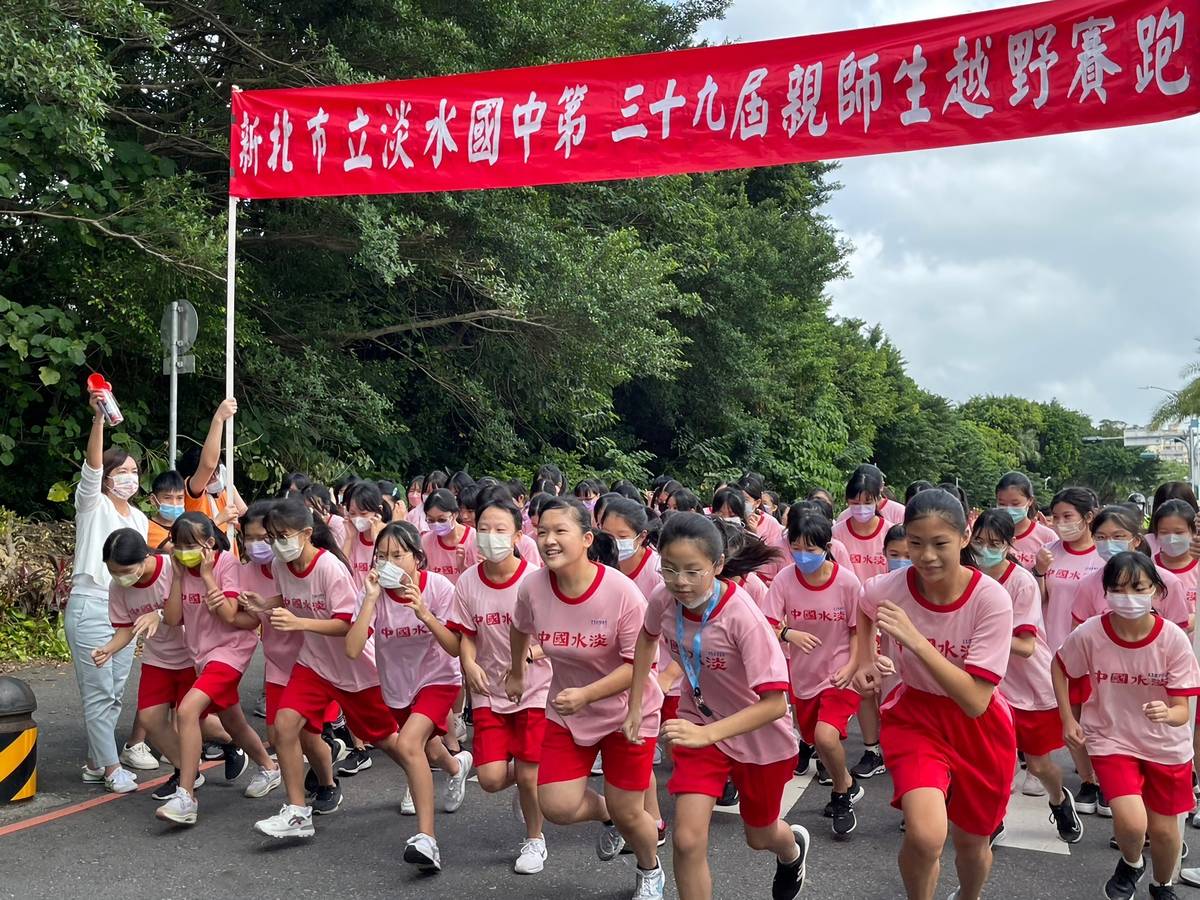 從13到70歲 淡水國中39屆親師生越野賽 800人穿梭古蹟跑出健康樂活