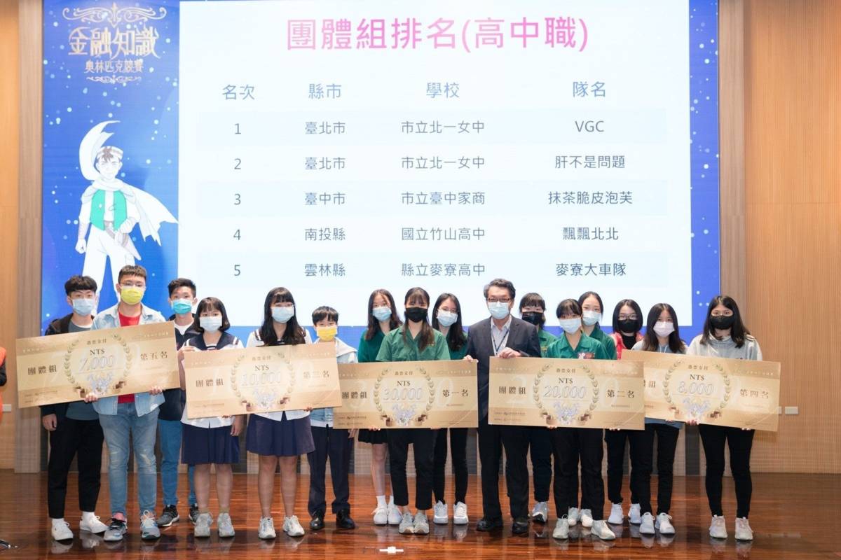北一女中「VGC隊」榮獲110年度「金融知識奧林匹克競賽」冠軍