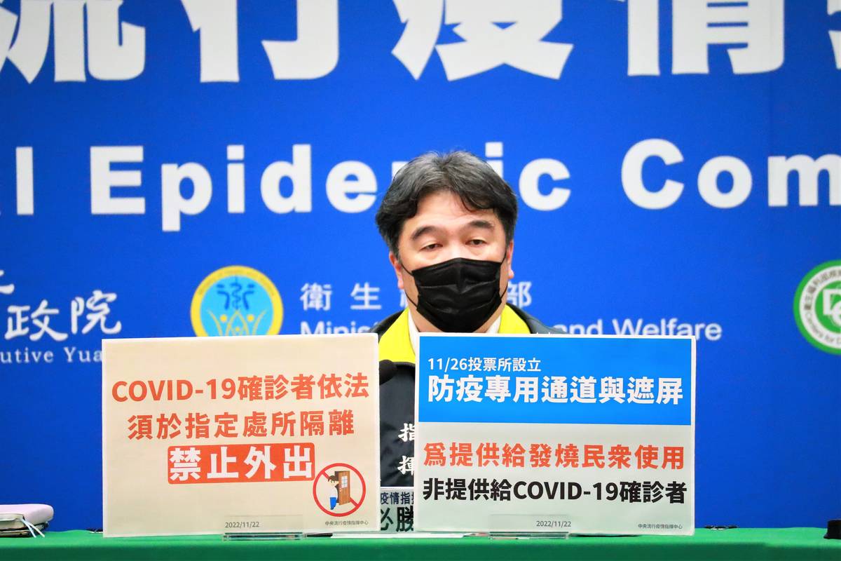 指揮中心重申：COVID-19確診者隔離期間禁止外出也禁止投票