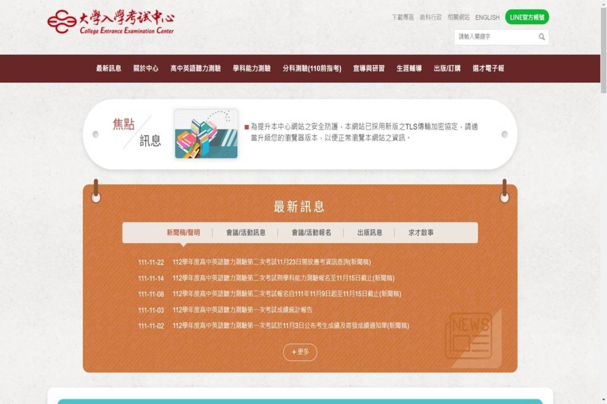 大學入學考試中心網站