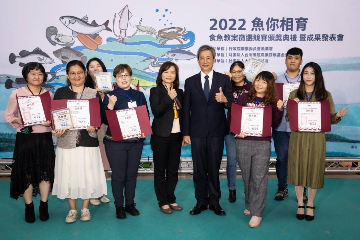 漁業署推動校園食魚文化教育活動，今年攜手財團法人臺灣養殖漁業發展基金會舉辦首屆食魚教案徵選活動「2022魚你相育─食魚教案徵選競賽」，吸引上百組團隊報名參賽，最終選出10件特優、20件優等、15件佳作教案。