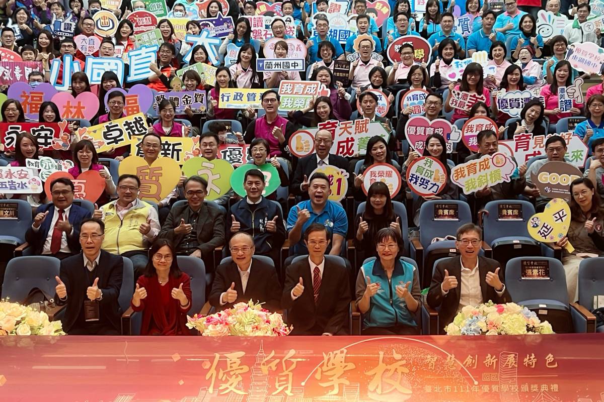 111年度臺北市優質學校頒獎典禮，表揚51校、63件申請案