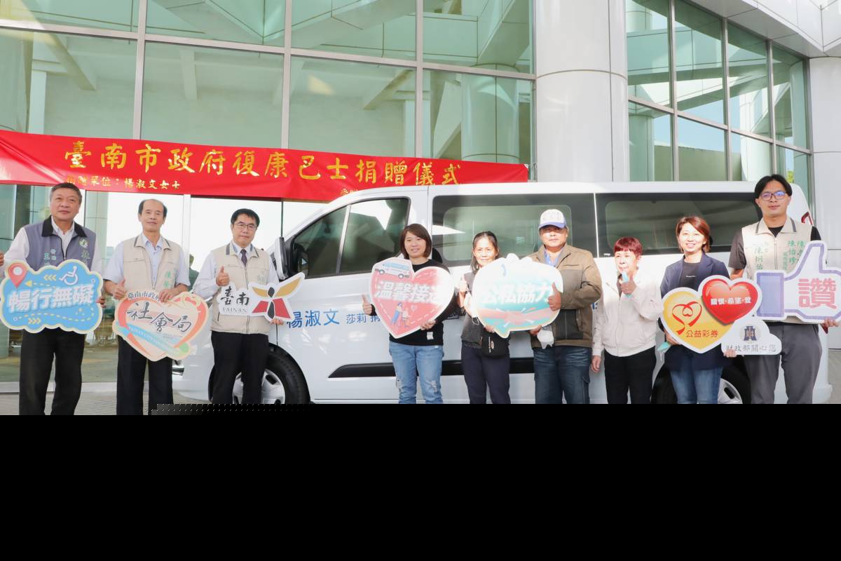 南市府受贈愛心復康巴士 提昇身障者服務效率