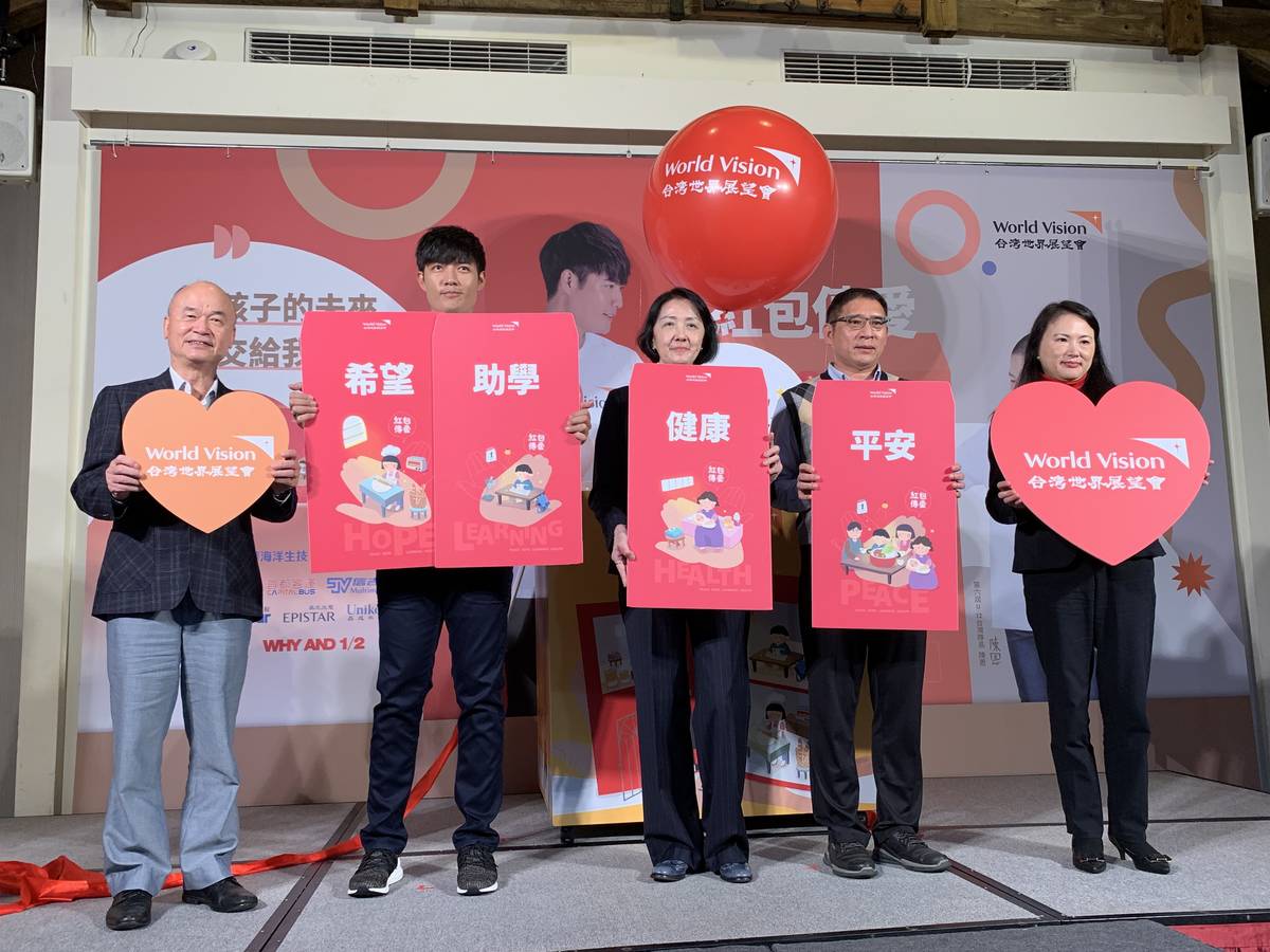 台灣世界展望會發起紅包傳愛活動 助孩子翻轉未來遇見希望