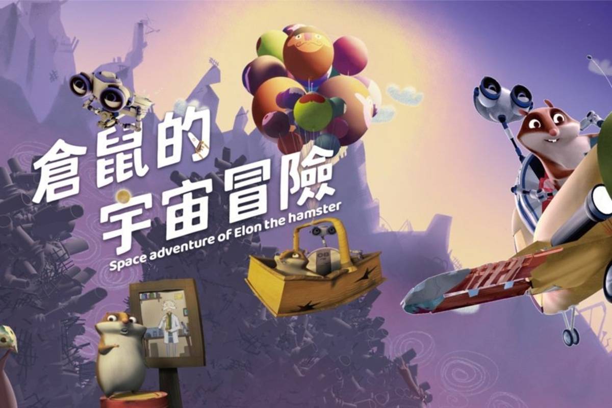 臺北天文館宇宙劇場元旦連假推出卡通電影「倉鼠的宇宙冒險」