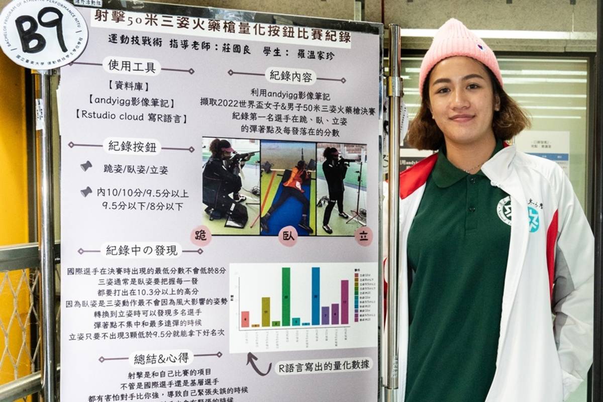 臺東大學運動競技學程「競技運動知識發表會」。