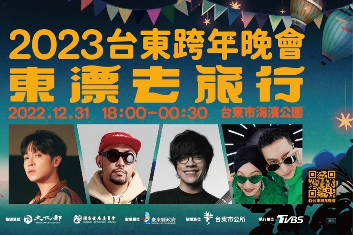 「2023臺東跨年晚會」31日晚間6點在海濱公園舉行。