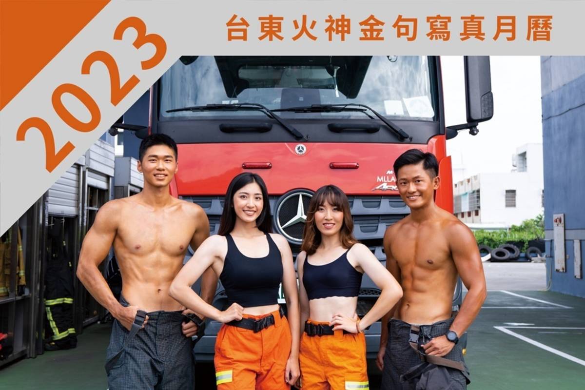 2023臺東「火神金句」電子月曆，今(27)日正式在臺東縣消防局粉絲專頁上架曝光，供民眾下載高清版本。