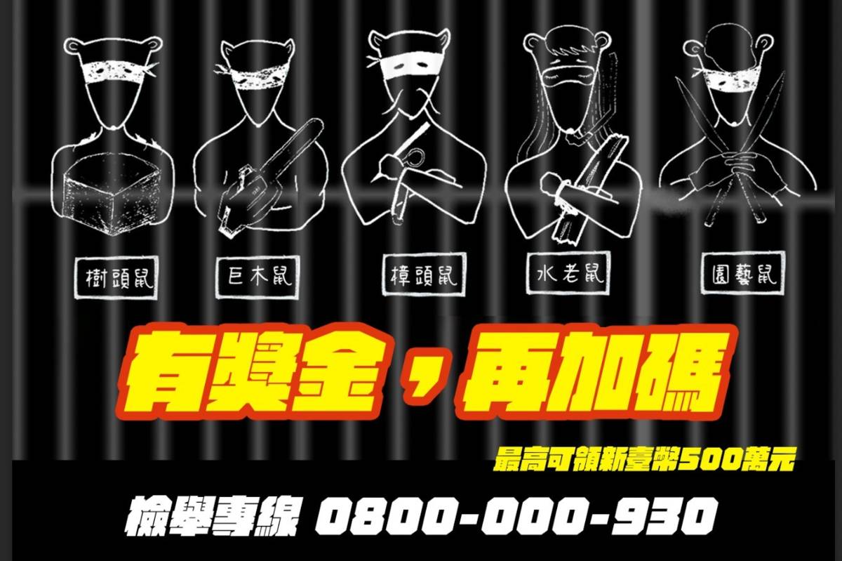 農委會林務局公告修正森林保護辦法，提高檢舉盜伐獎金最高額至500萬元，呼籲民眾踴躍檢舉不法。