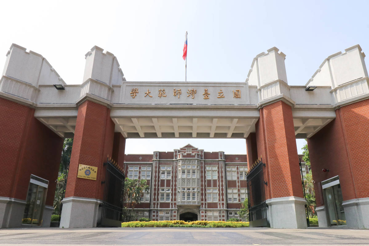 《美國新聞與全球報導》（U.S. News & World Report）發表全球最佳大學排行榜，國立臺灣師範大學於教育與教育研究學科（Education and Educational Research）名列全球第9名