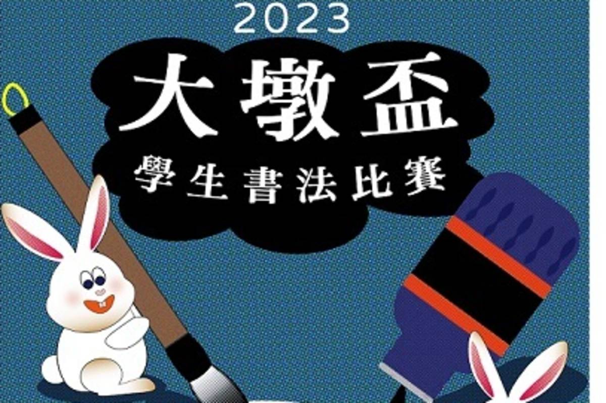 大墩盃2023徵件宣傳海報