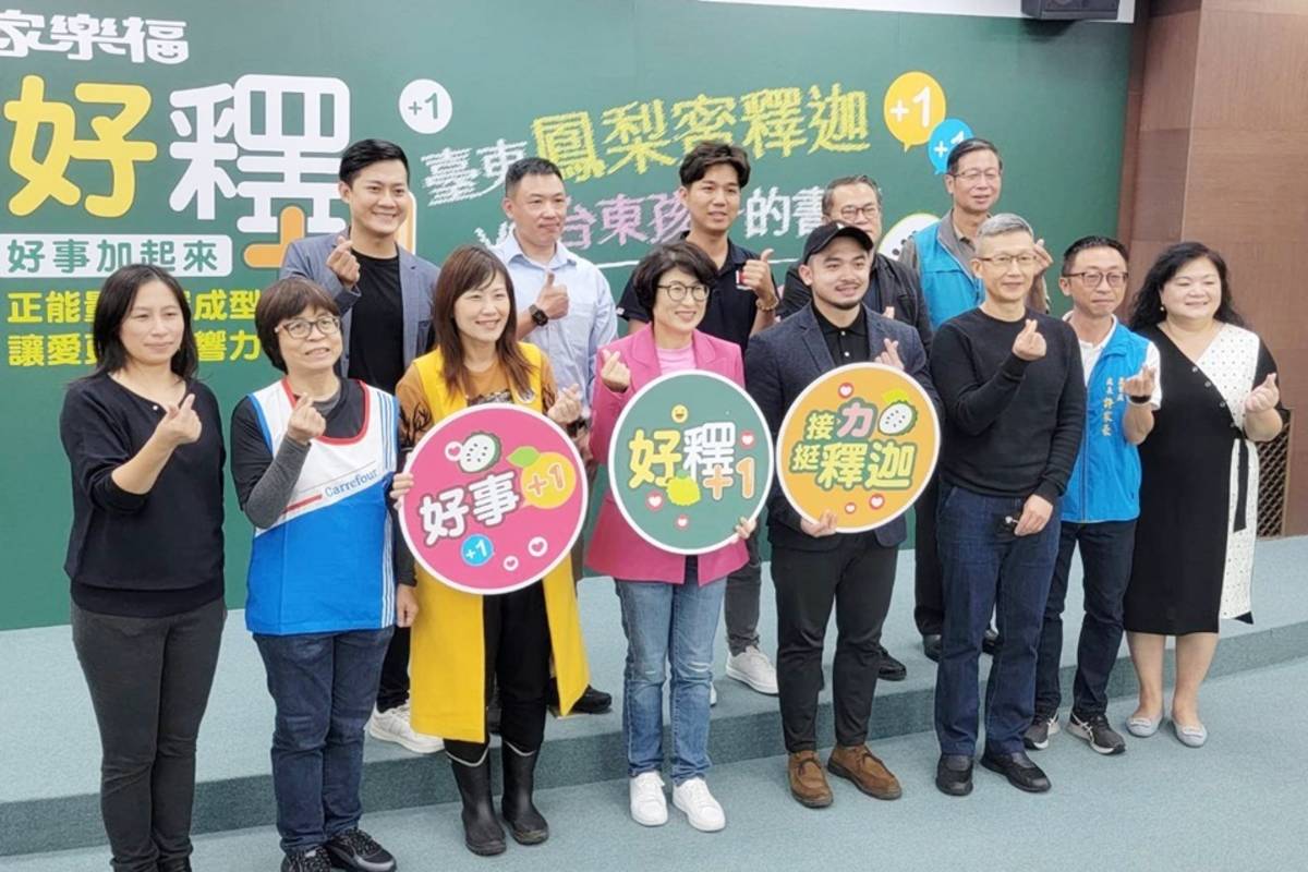 家樂福全臺分店自去年推出「好釋＋1」活動，凡會員購買1盒｢臺東鳳梨蜜釋迦｣，家樂福即捐出10元給臺東「孩子的書屋」，作為教育培力經費。