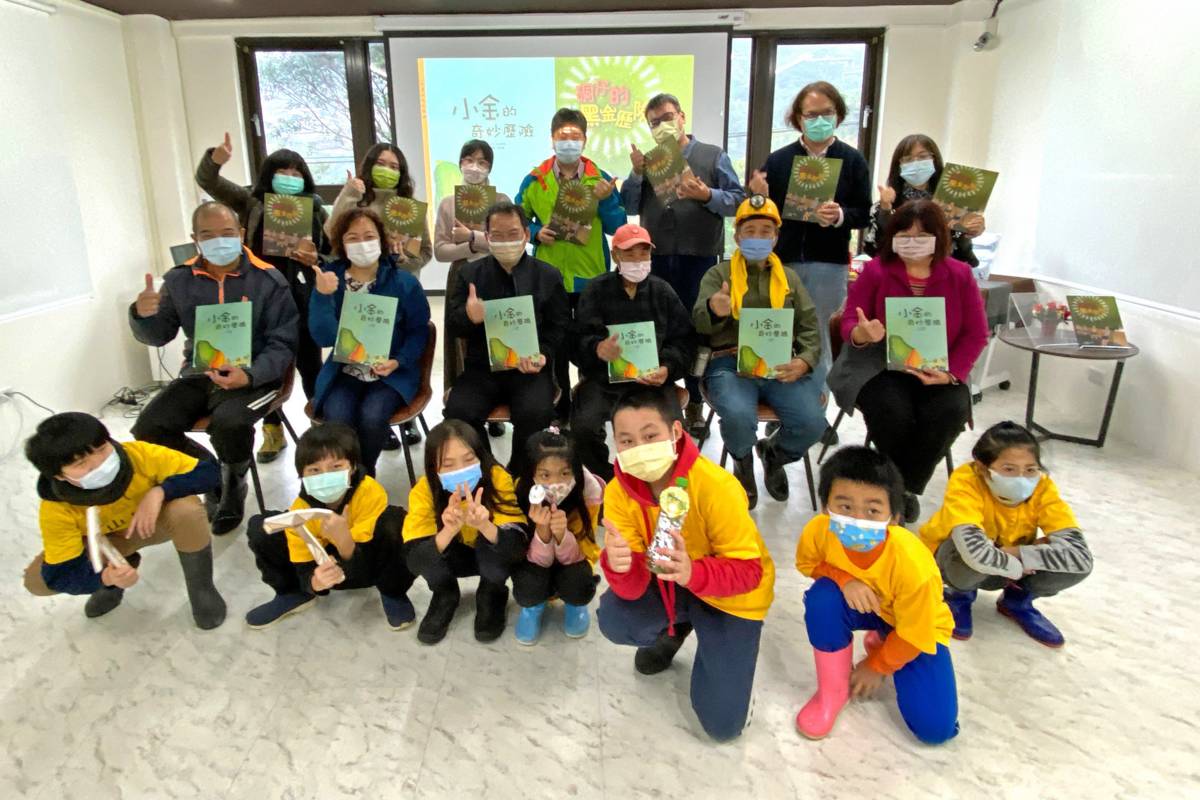 黃金博物館與瓜山國小、瑞芳國小於黃金與黑金繪本新書發表會合影