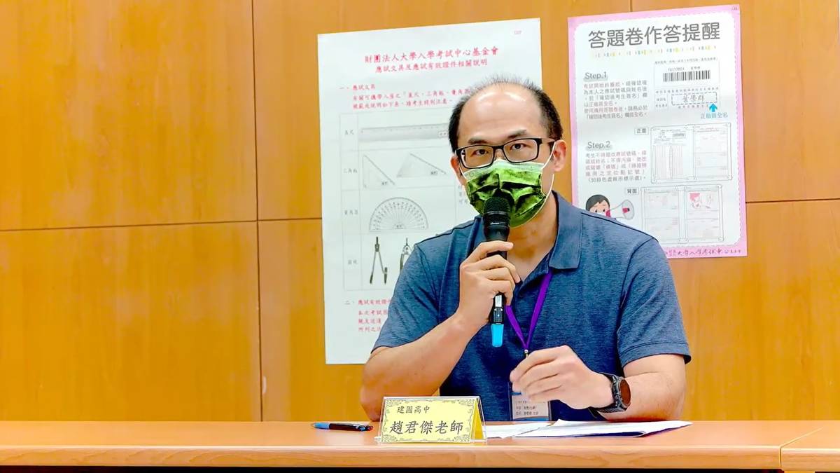 建國高中趙君傑老師分析自然科化學試題