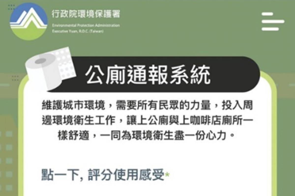 國內防疫措施逐步放寬，春節連假期間預期會有大量出遊人潮，環保署呼籲民眾外出遊憩，垃圾要隨手帶走，使用公廁也應有良好的如廁習慣，留給下一個使用者乾淨舒適的如廁環境。(環保署提供)

