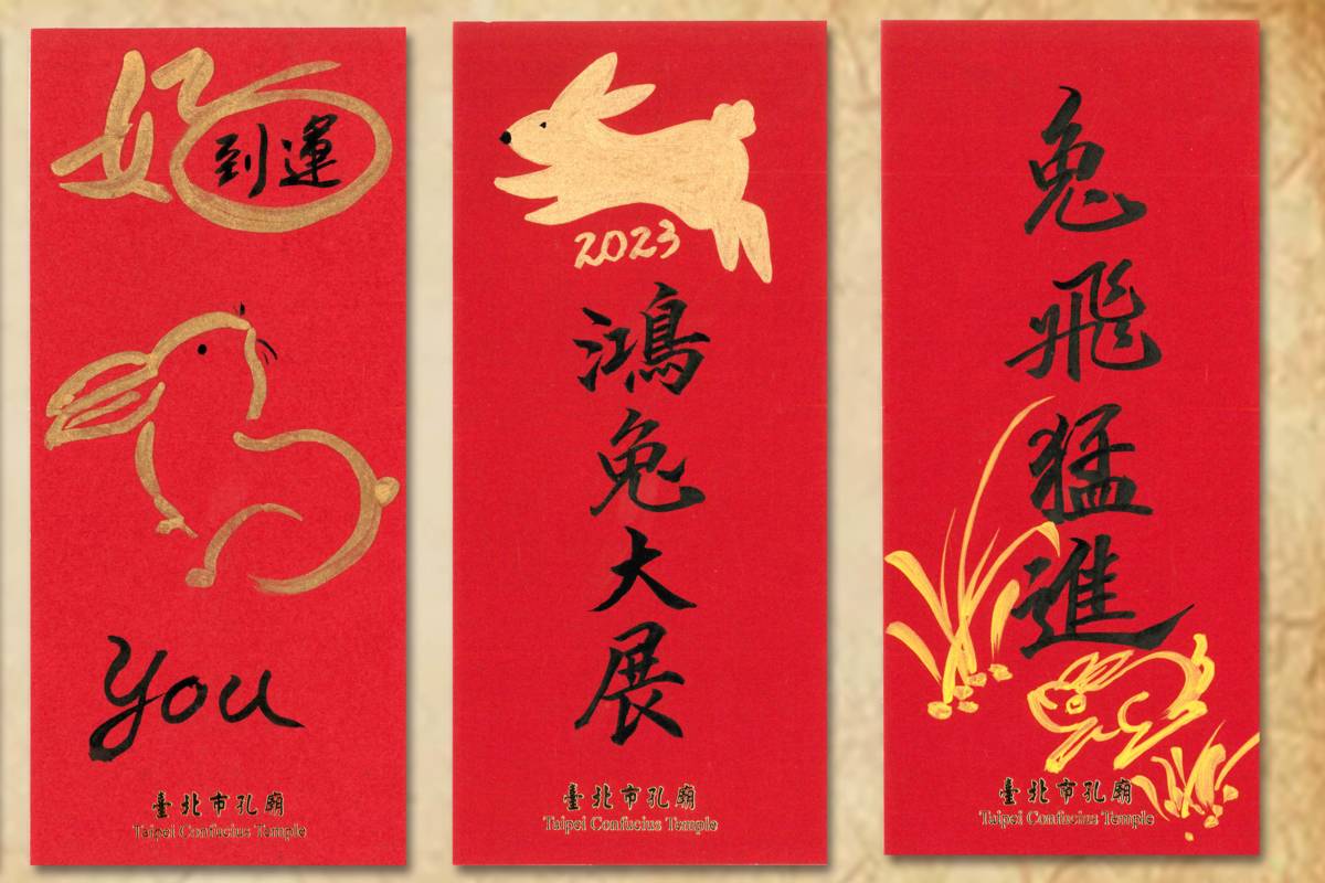 臺北孔廟邀請書法家揮毫寫下兔年祈福卡
