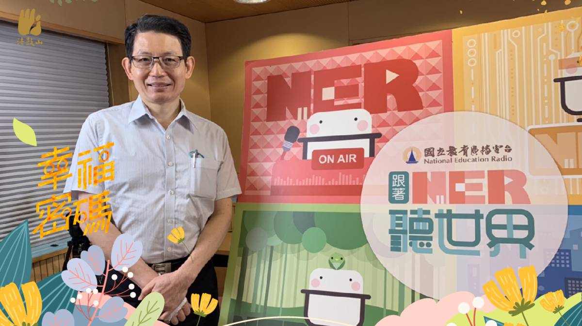 2023年幸福密碼第一季訪賓羅紹和