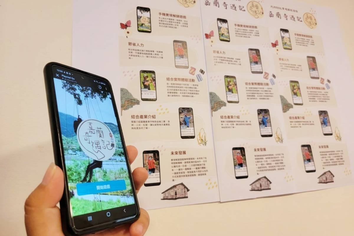 臺東大學文休系學生趙亭雅針對金峰鄉嘉蘭部落設計實境解謎APP。