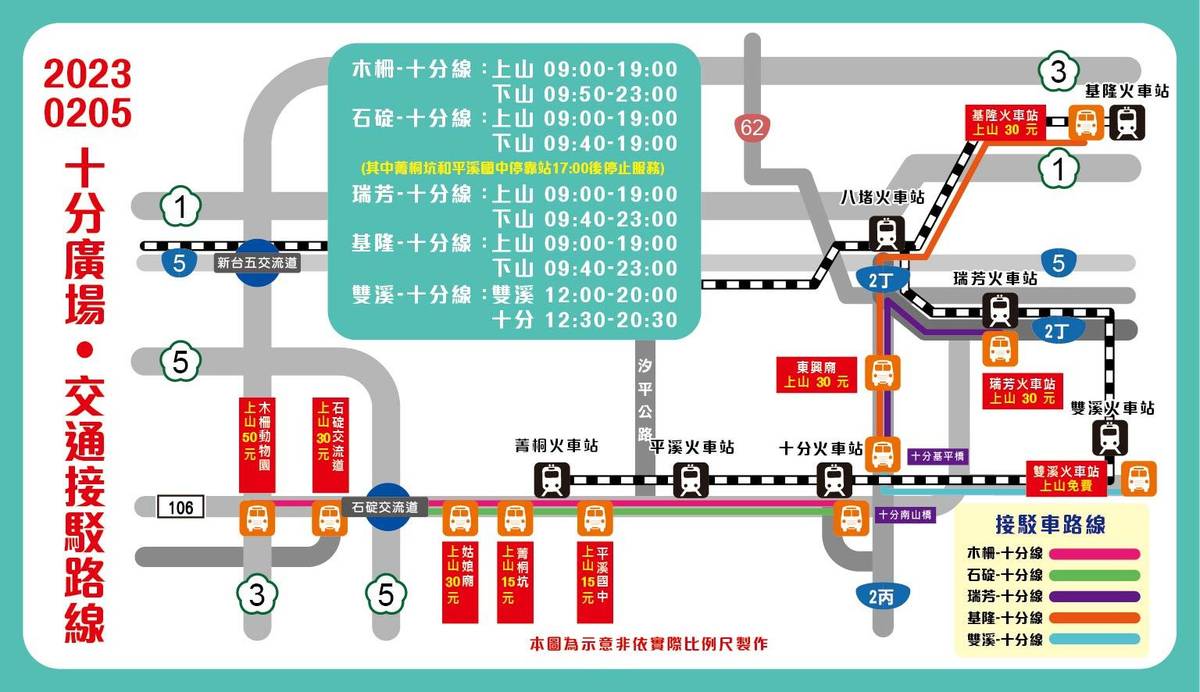 2月5日十分場交通接駁車資訊圖