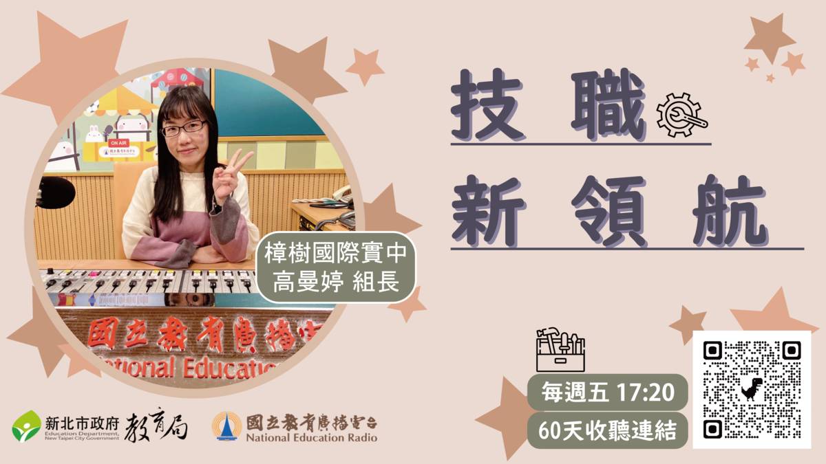 樟樹國際實中職探組 高曼婷組長