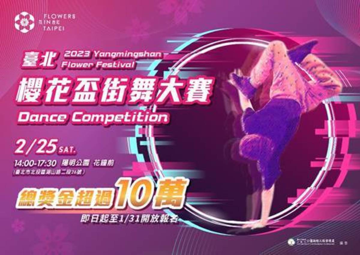 臺北櫻花盃街舞大賽