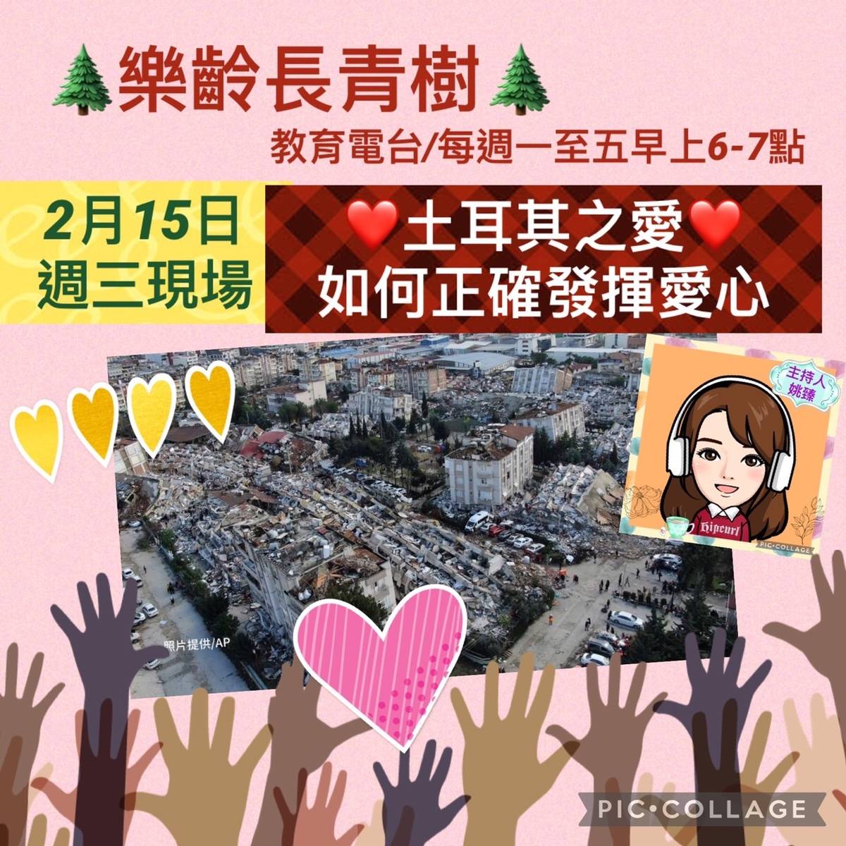 土耳其大地震,姚臻告訴你如何正確發揮愛心