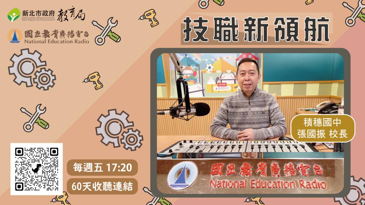 積穗國中──張國振校長