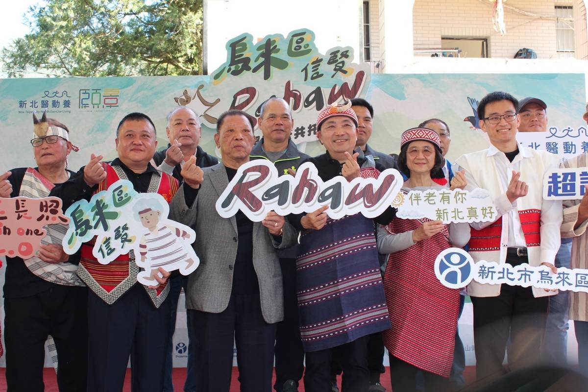 新北市烏來區第一家山地原民日照中心Rahaw 信賢日照 隆重開幕