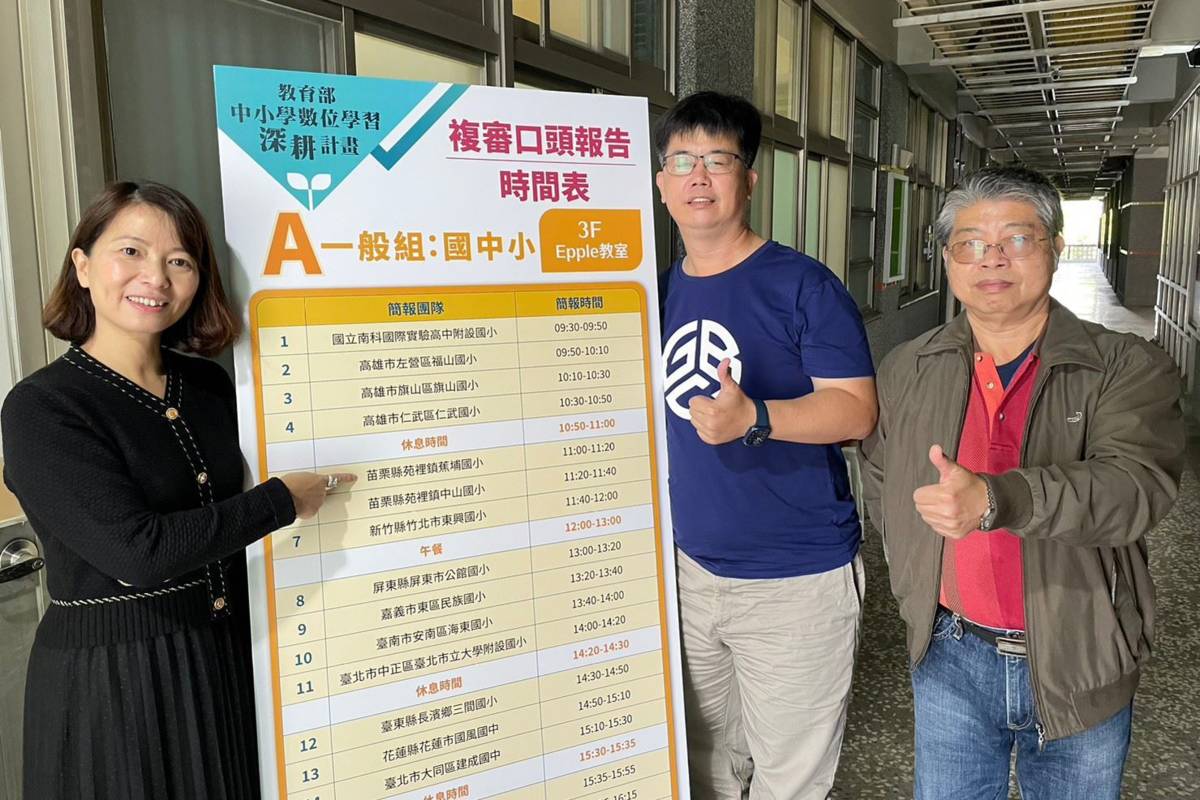 蕉埔國小教學團隊參與徵選複審（圖源：苗栗縣政府）