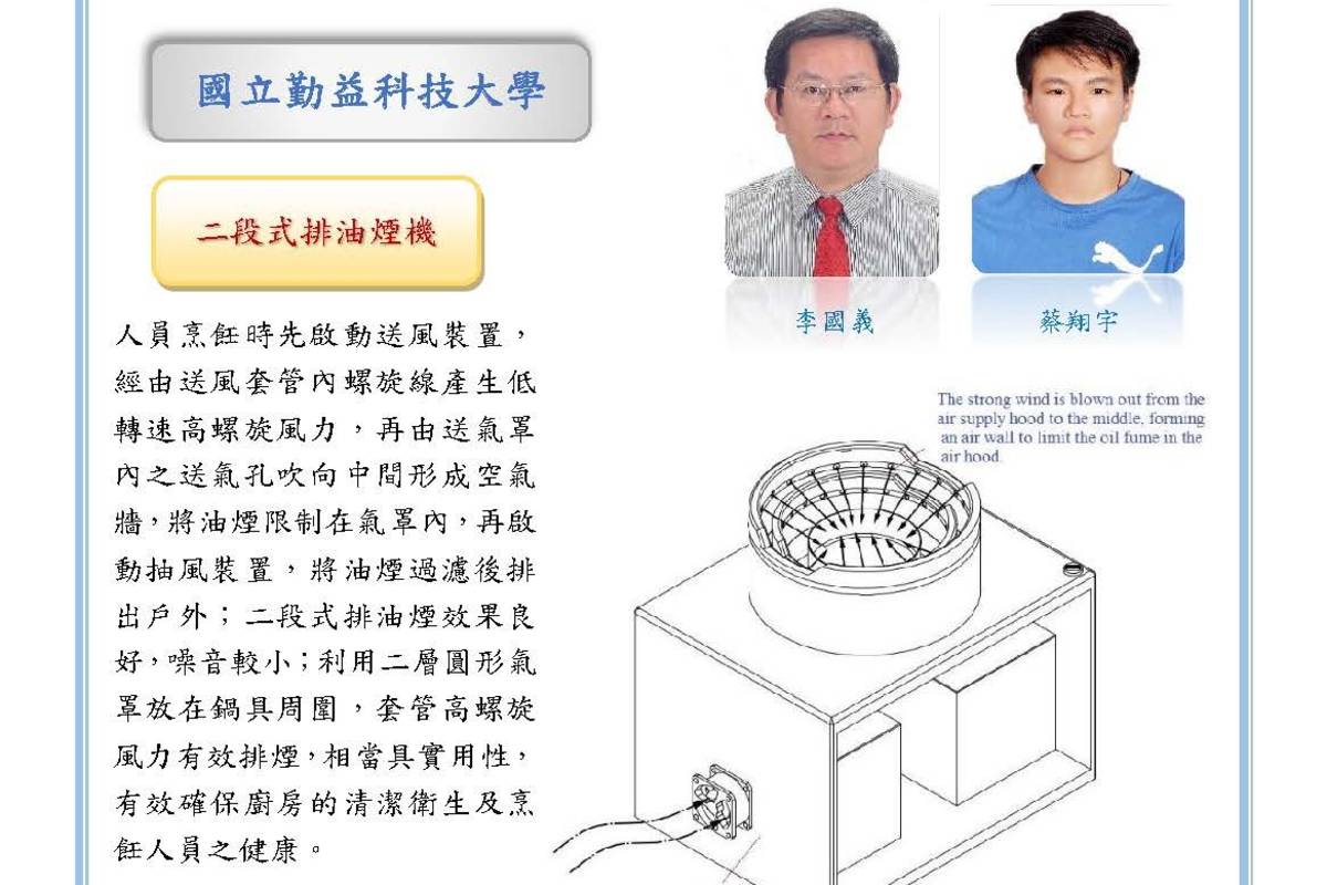 「二段式排油煙機」介紹（圖源：雲林縣政府）