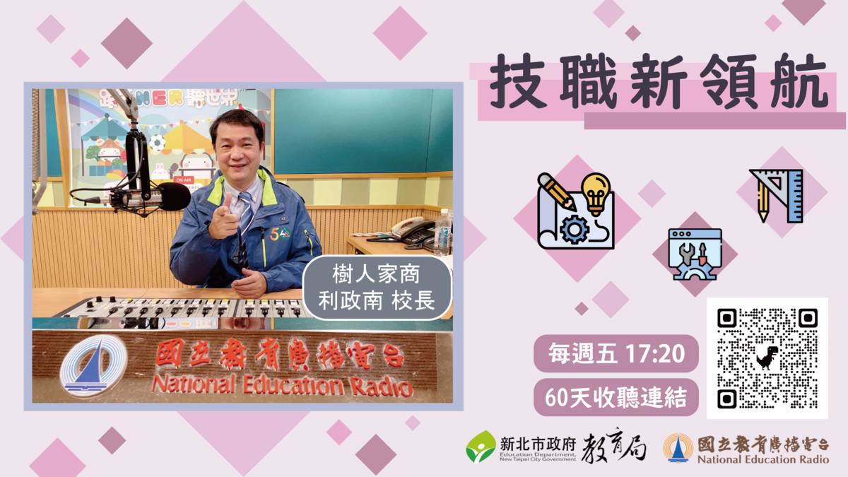 樹人家商 利政南校長