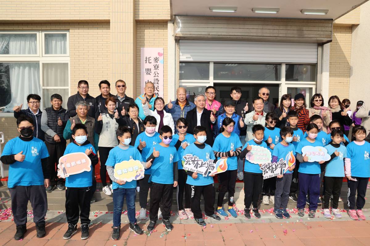 麥寮公設民營托嬰中心今日揭牌啟用（圖源：雲林縣政府）