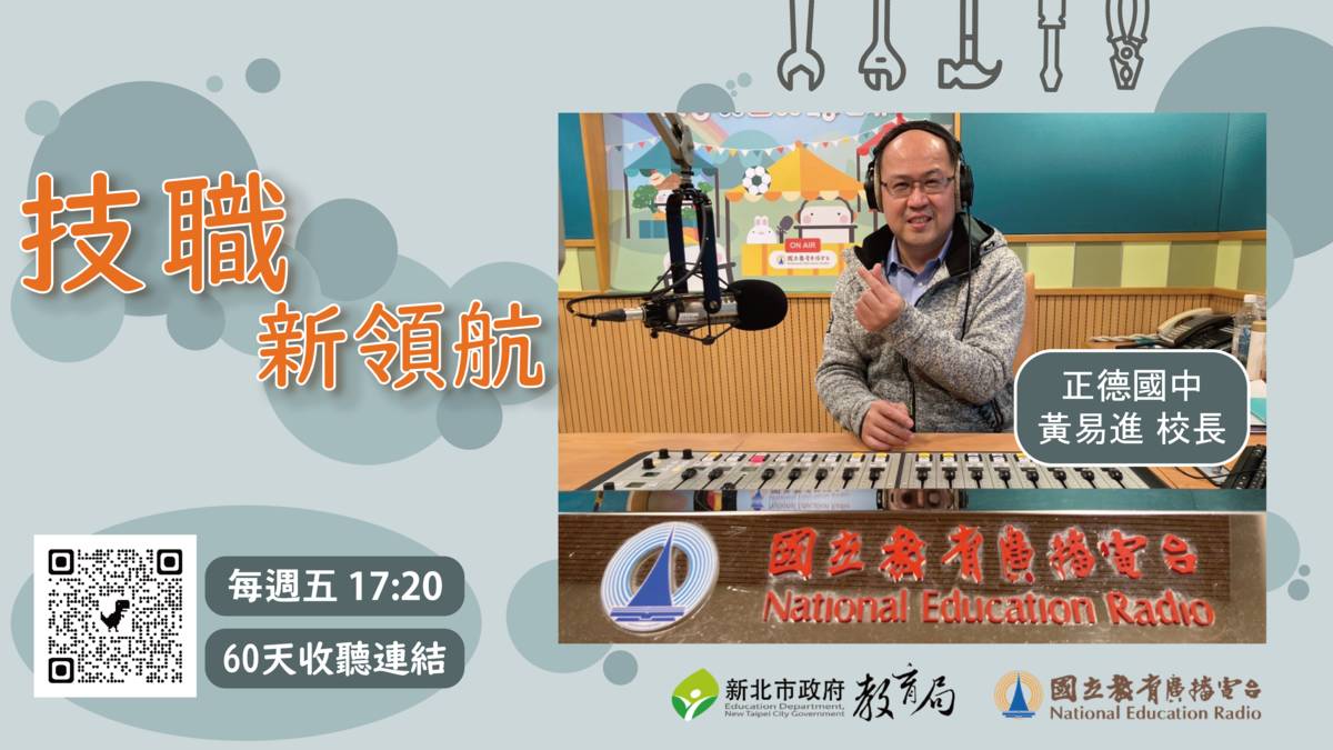 正德國中 黃易進校長
