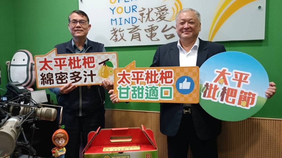 台中太平區許貴芳區長 太平區農會余文欽總幹事邀請大家來太平吃枇杷、體驗太平田園與山林之美。