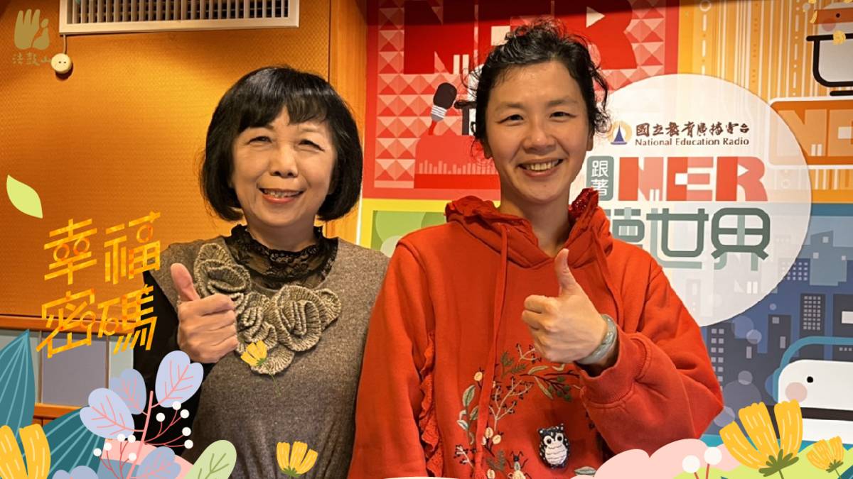 2023年幸福密碼第一季訪賓陳怡婷
