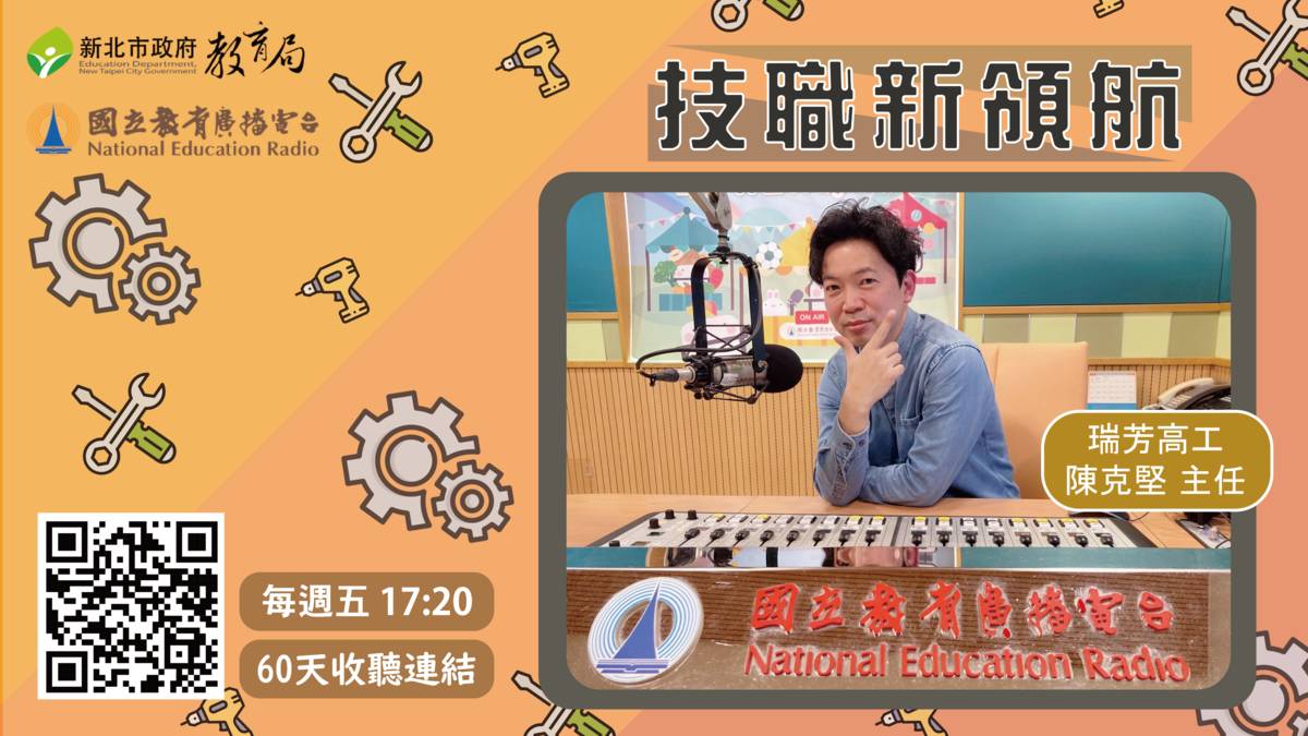 瑞芳高工 陳克堅主任