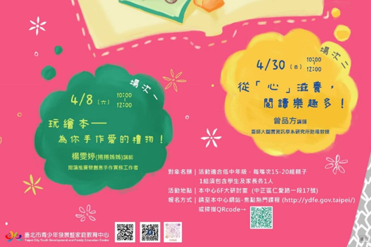 臺北兒童月青發家教中心邀親子一「童」來玩繪本