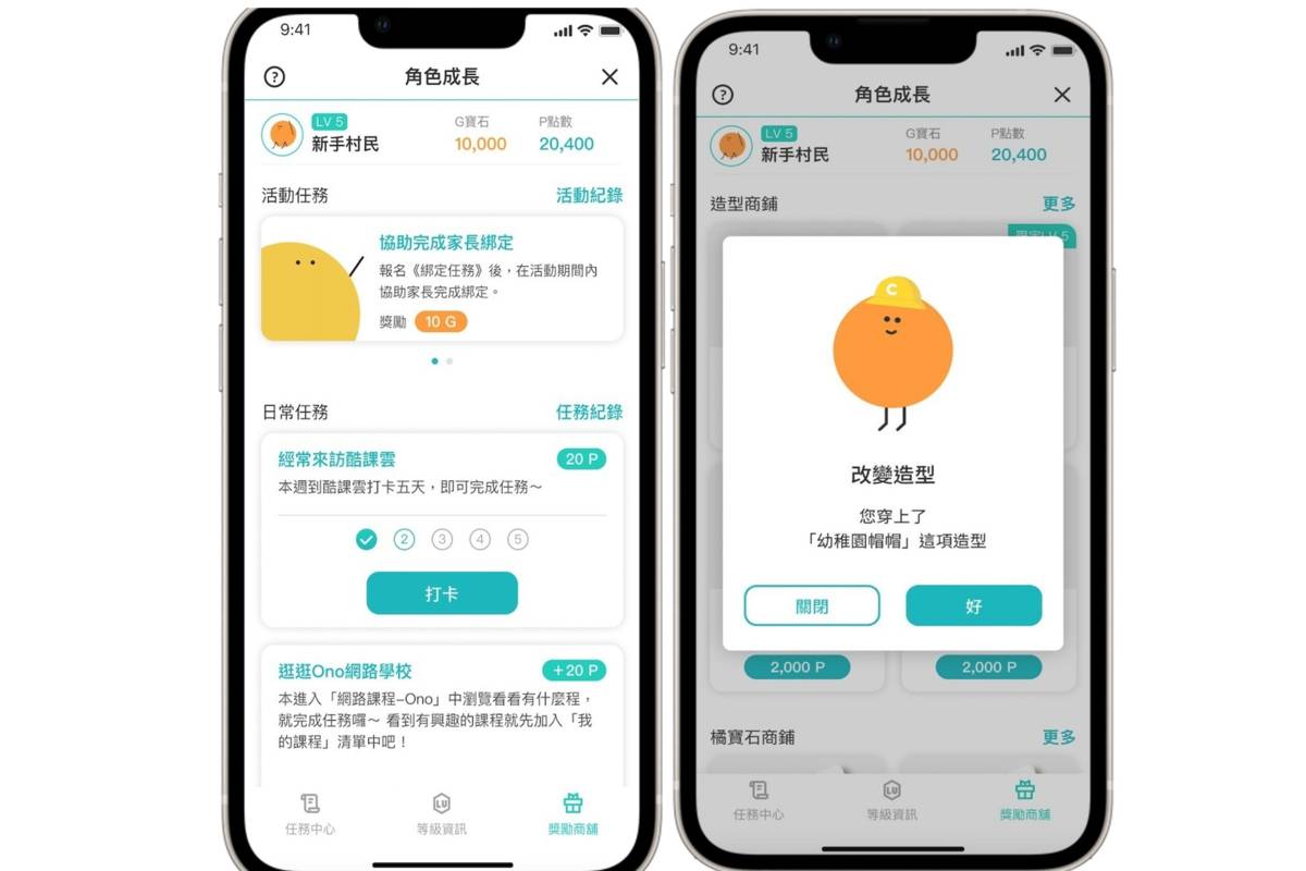 酷課APP推出學習獎勵功能，學生可透過完成學習任務獲得學習點數，兌換獎勵品