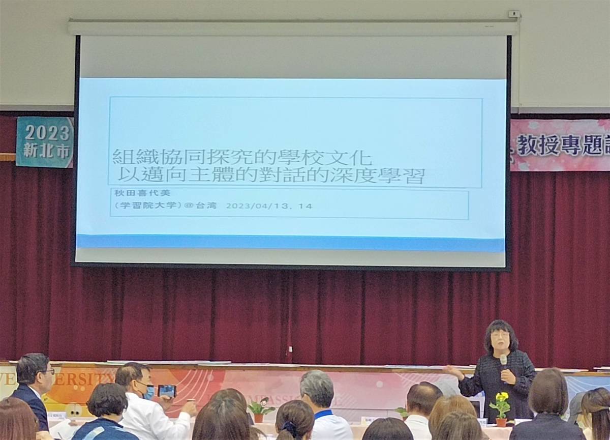 日本課程專家秋田喜代美教授進行專題講座