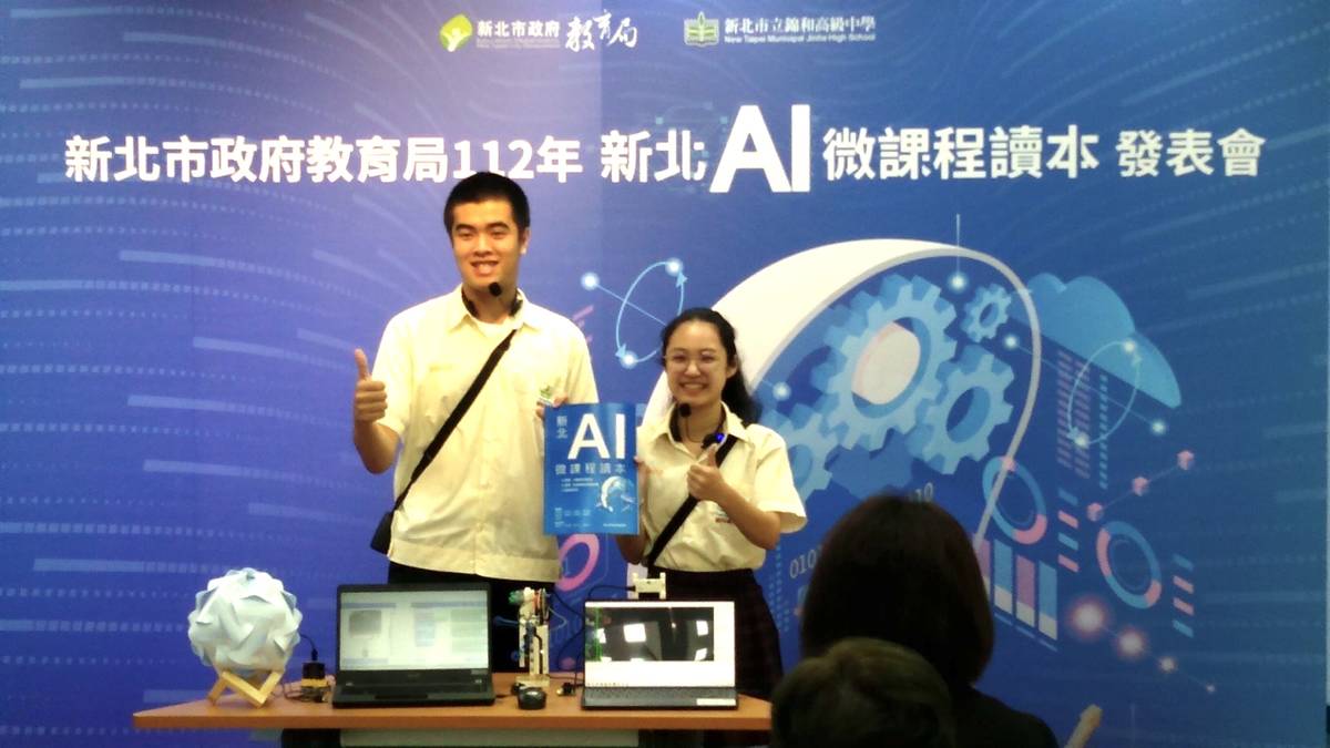 錦和高中學生展示「新北AI微課程讀本」